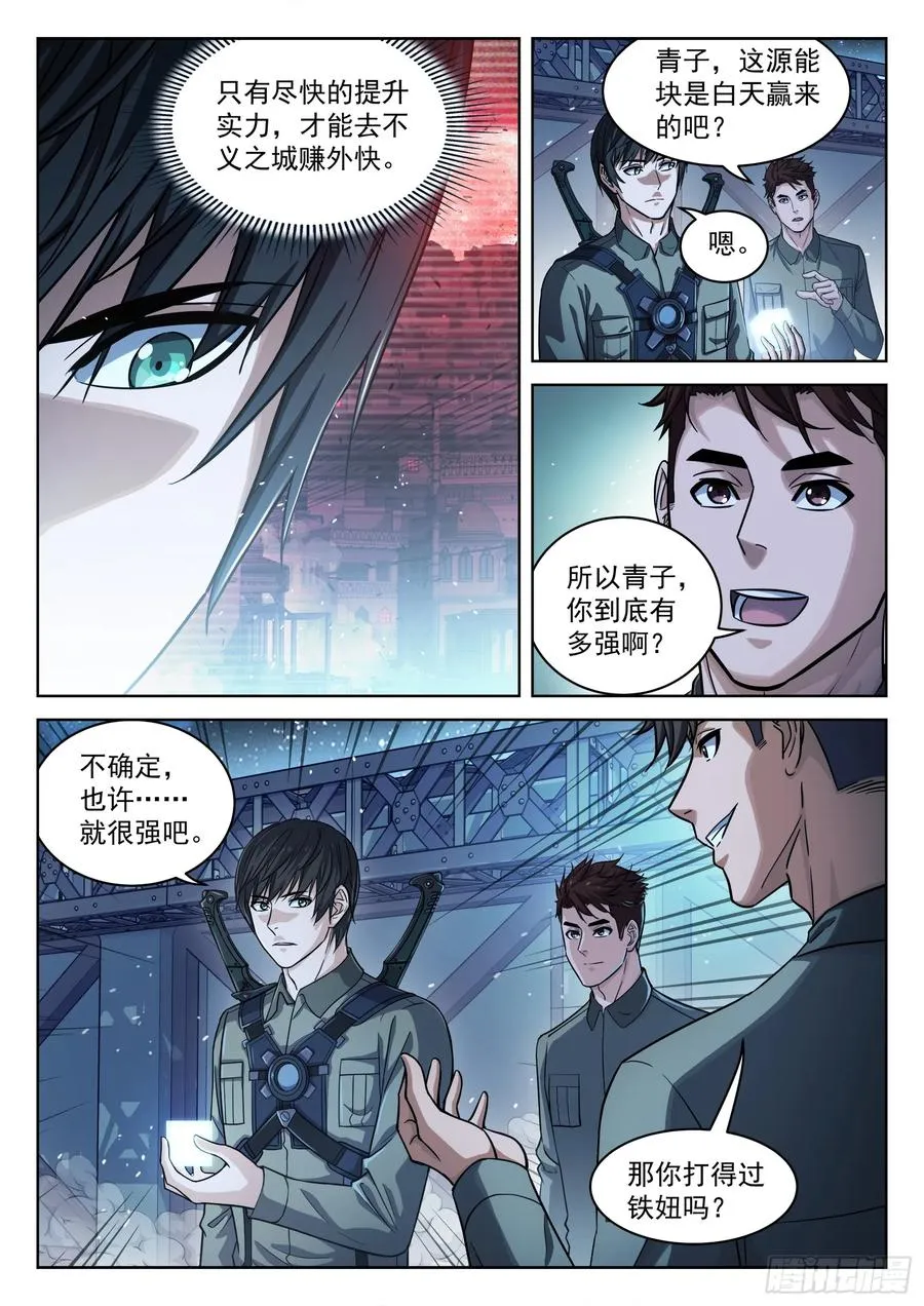 小说 穹顶之上漫画,101：宝贝疙瘩2图