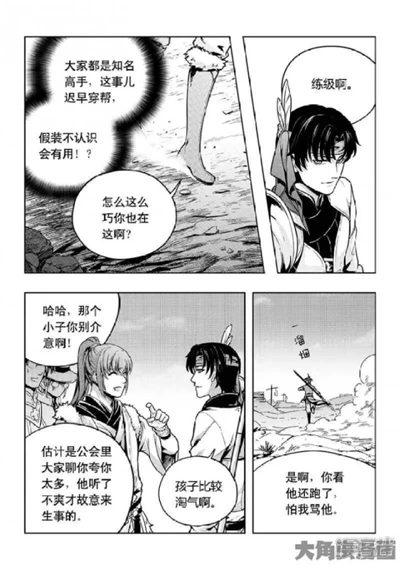 全职高手之堕落的荣耀有点意思漫画,第57话 最土的打法1图