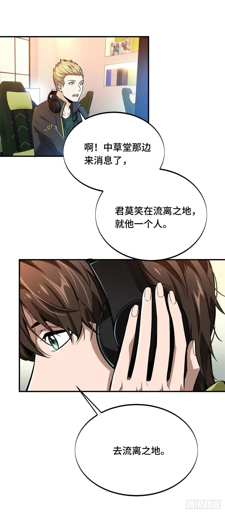 全职高手之堕落的荣耀有点意思漫画,第66话 组团观光2图