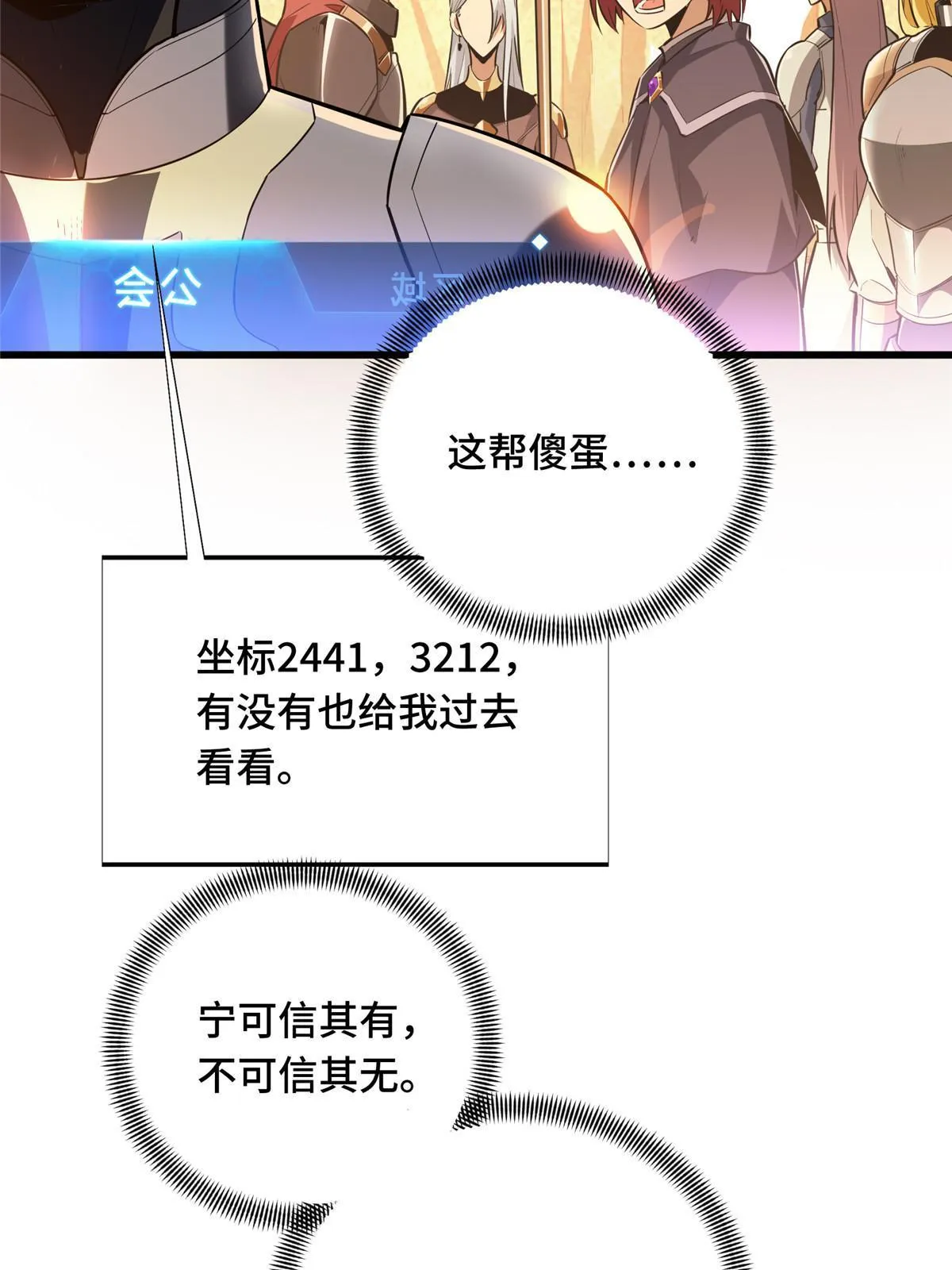 全职高手之堕落的荣耀有点意思漫画,第96话 一墙之隔4图
