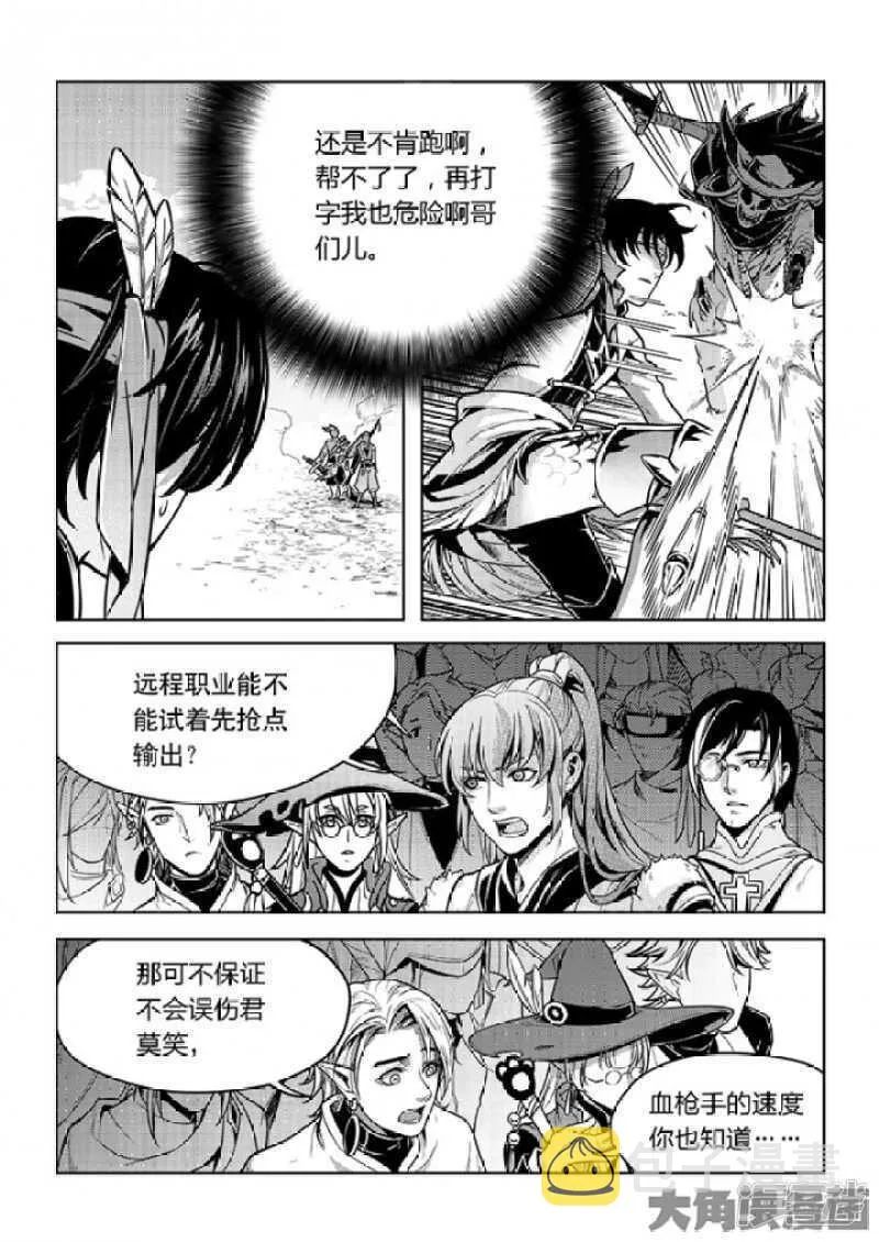 全职高手之堕落的荣耀有点意思漫画,第62话 遮影步2图