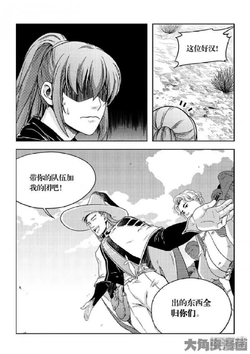 全职高手之堕落的荣耀有点意思漫画,第62话 遮影步3图