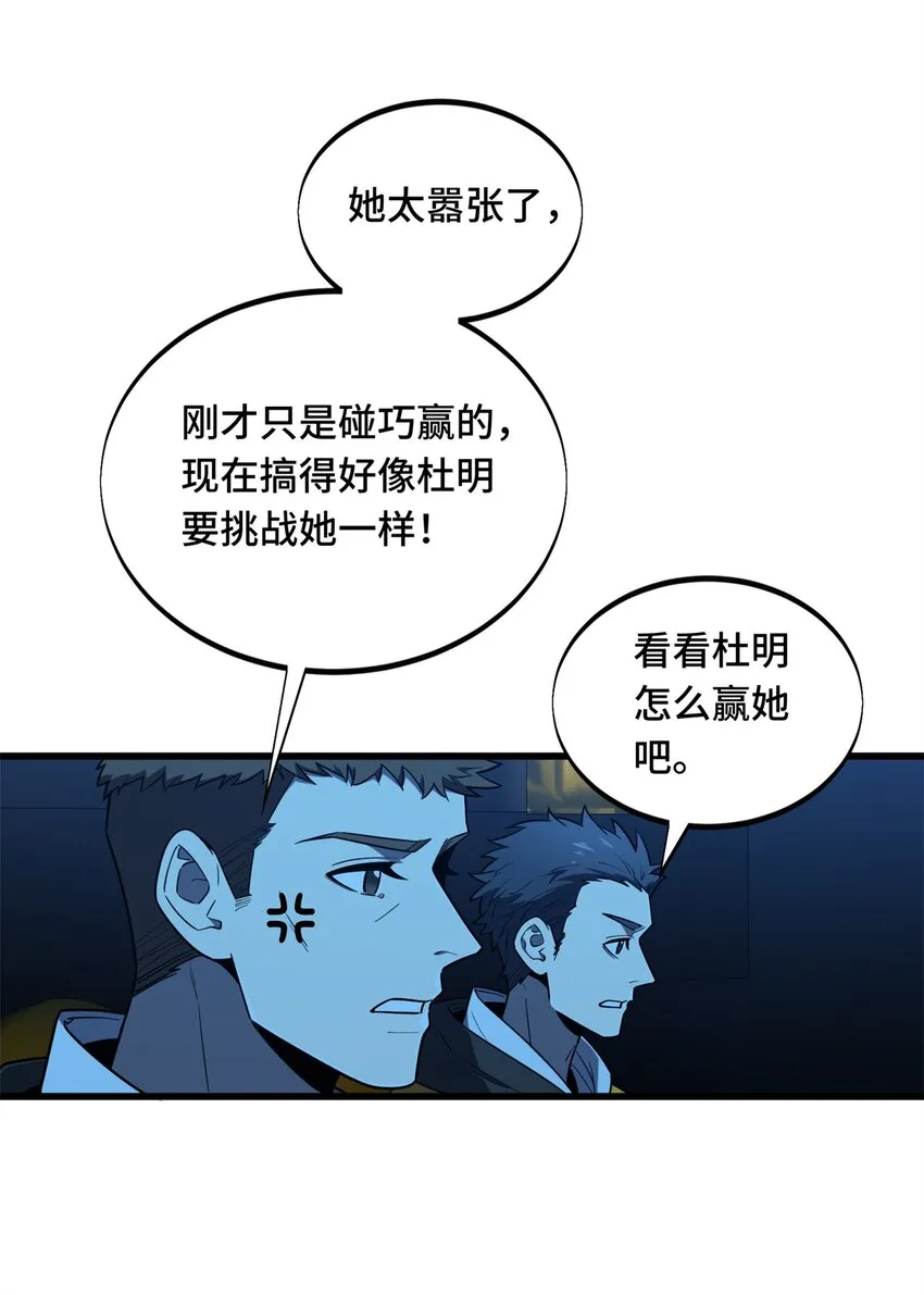 全职高手免费阅读漫画,119 反击不能1图