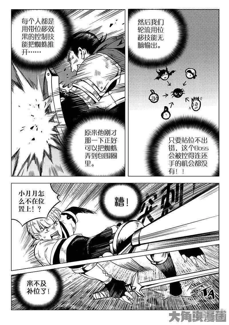 全职高手之堕落的荣耀有点意思漫画,第22话 一波流4图