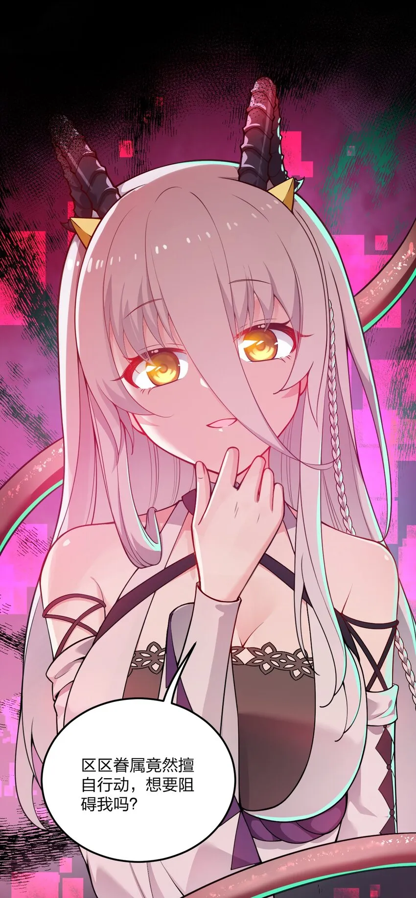 不老不死的我娶了个邪神老婆原著漫画,09 会被母神大人这样那样变得乱七八糟的！5图