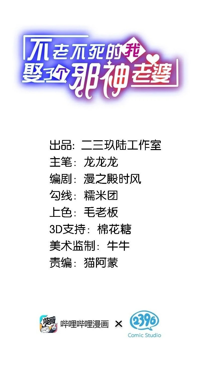 不老不死的我娶了个邪神老婆原著漫画,44 学校里不可以穿这种奇怪的衣服！2图