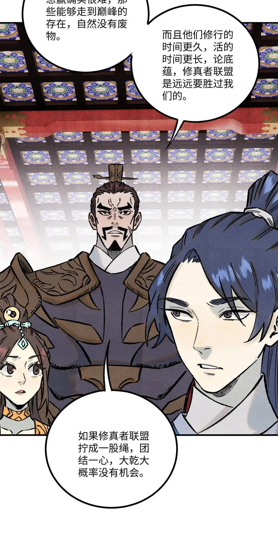 视死如归魏君子主角和谁在一起了漫画,75 大干的脊梁5图