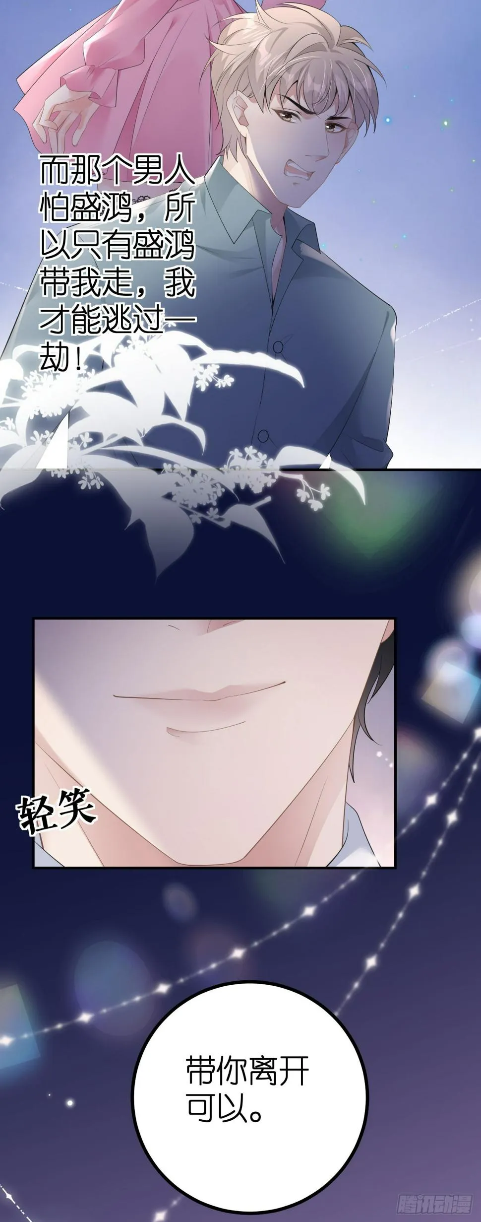 肆意燃烧的爱火漫画,第5话 改主意了3图
