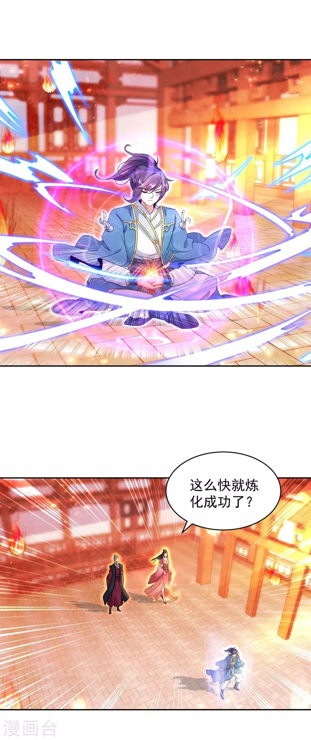 神魂武帝漫画,第59话焚月冰魄炎4图