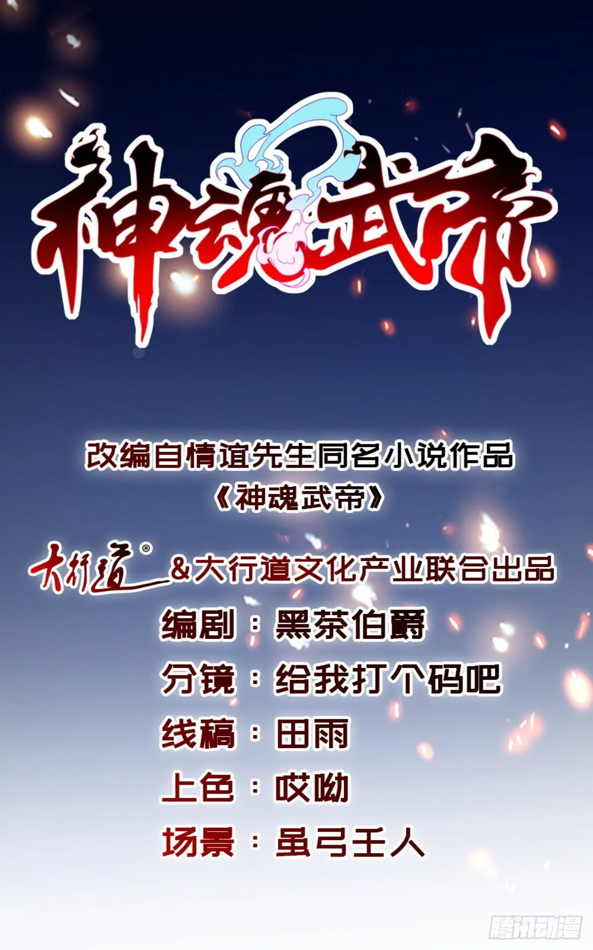 神魂武帝38漫画,第22话 真正的族比第一1图
