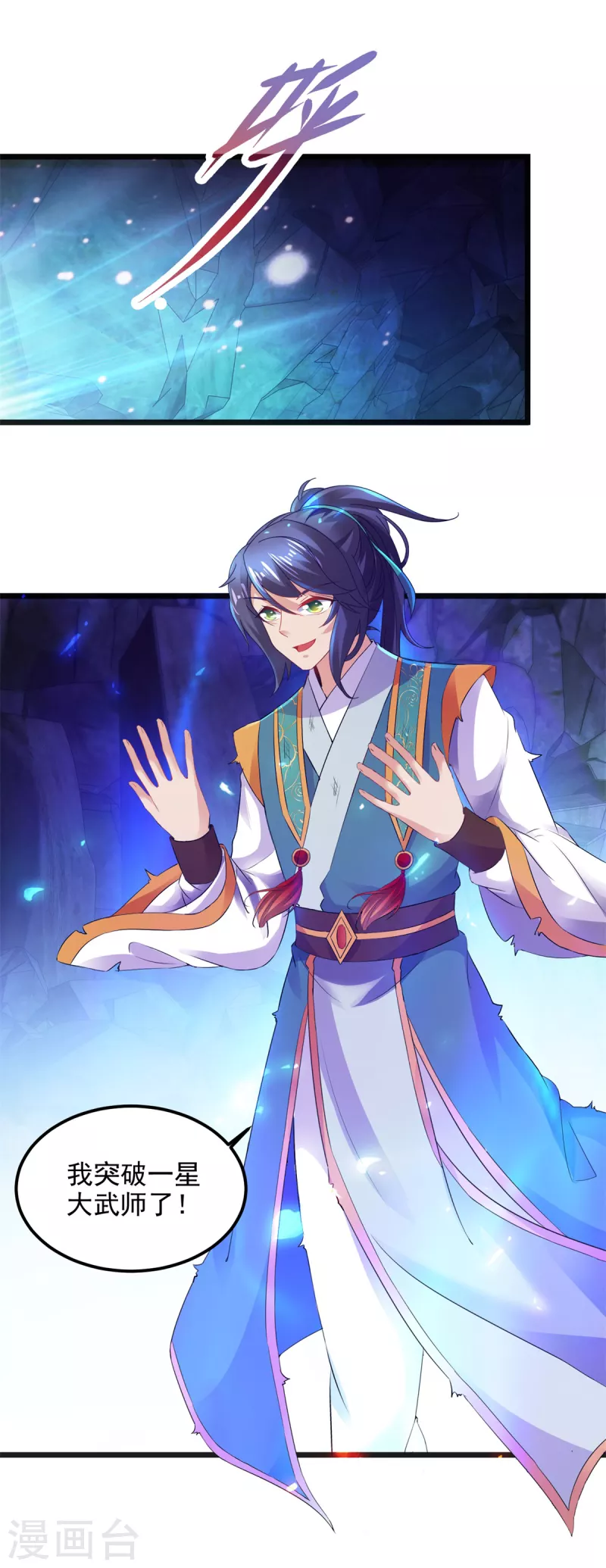 神魂武帝全集完整版免费观看漫画,第121话火麒麟5图
