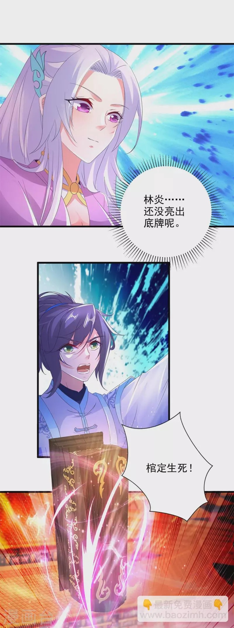 神魂武帝全集完整版免费观看漫画,第202话手刃石震天2图