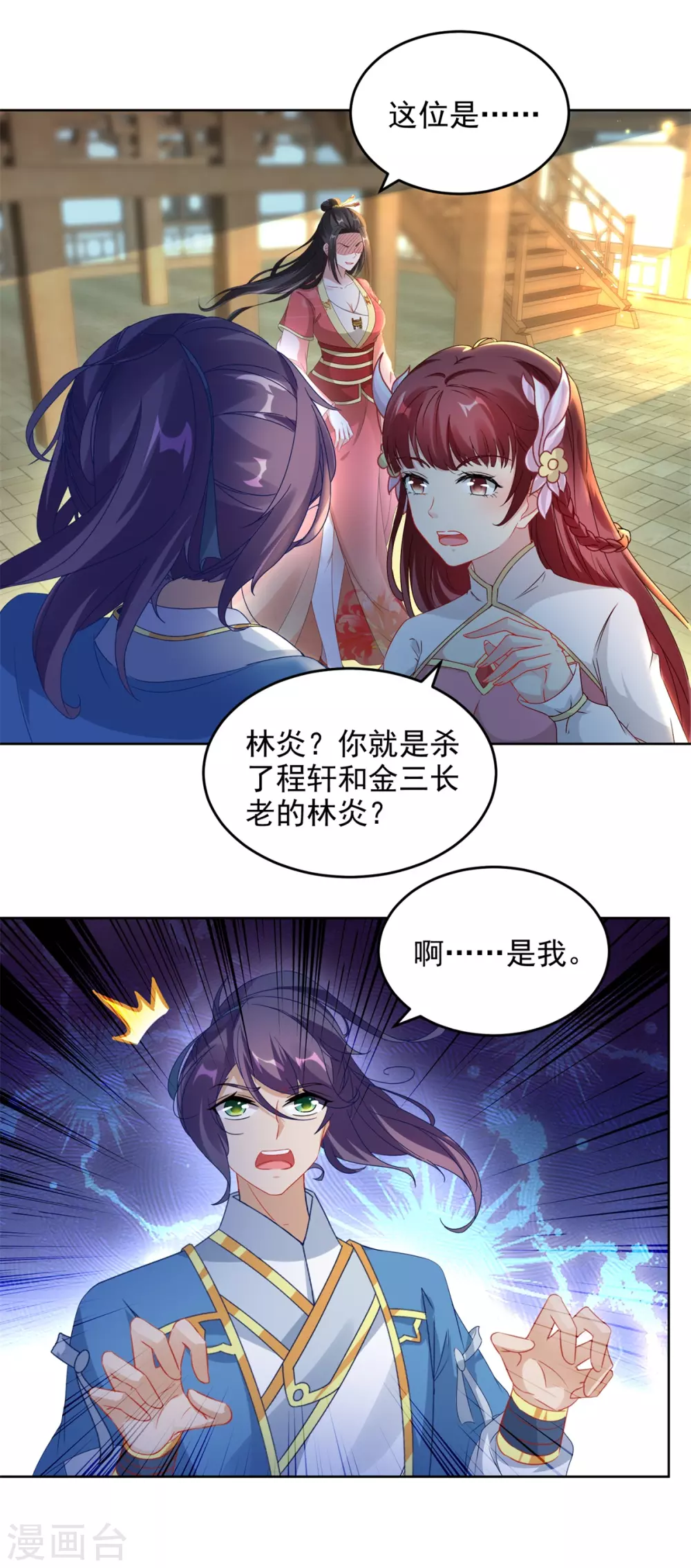 神魂武帝38漫画,第73话和若烟的赌注5图
