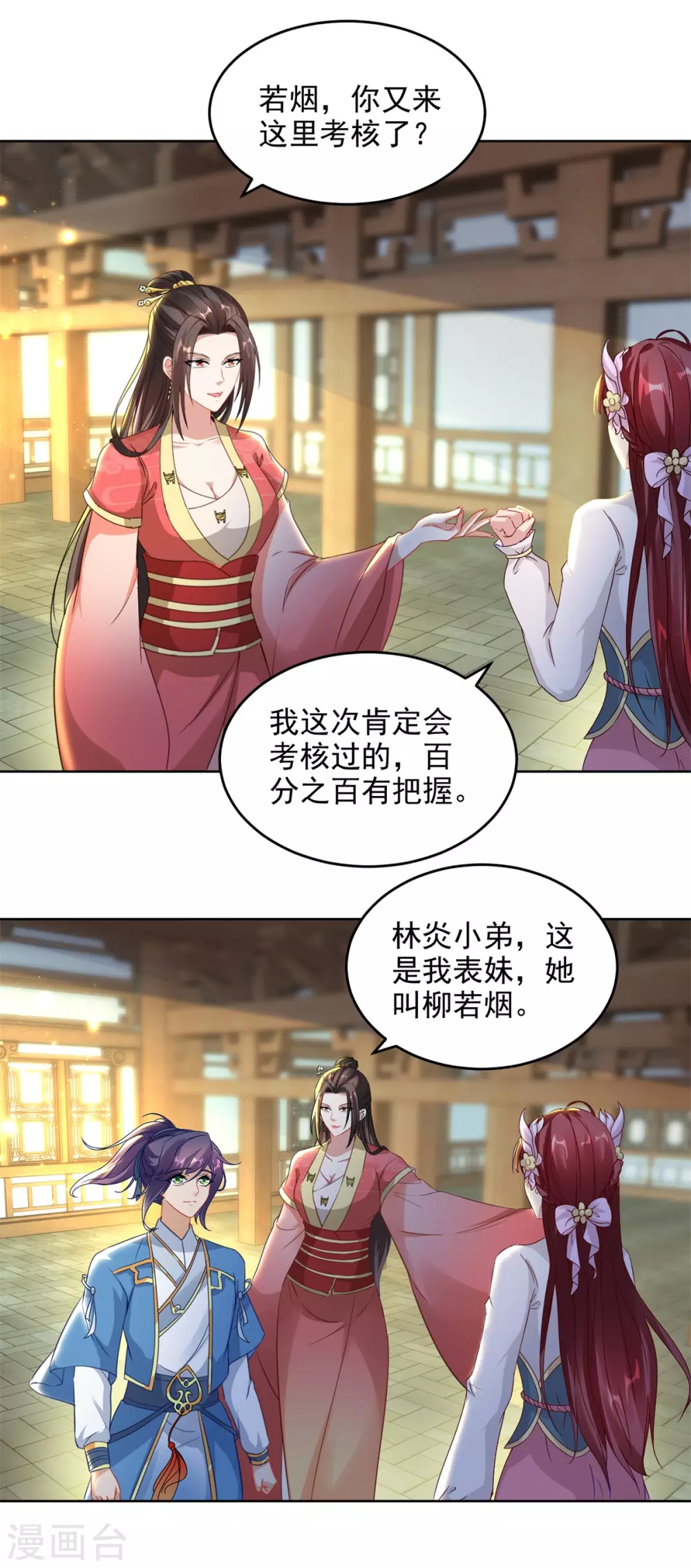 神魂武帝38漫画,第73话和若烟的赌注4图