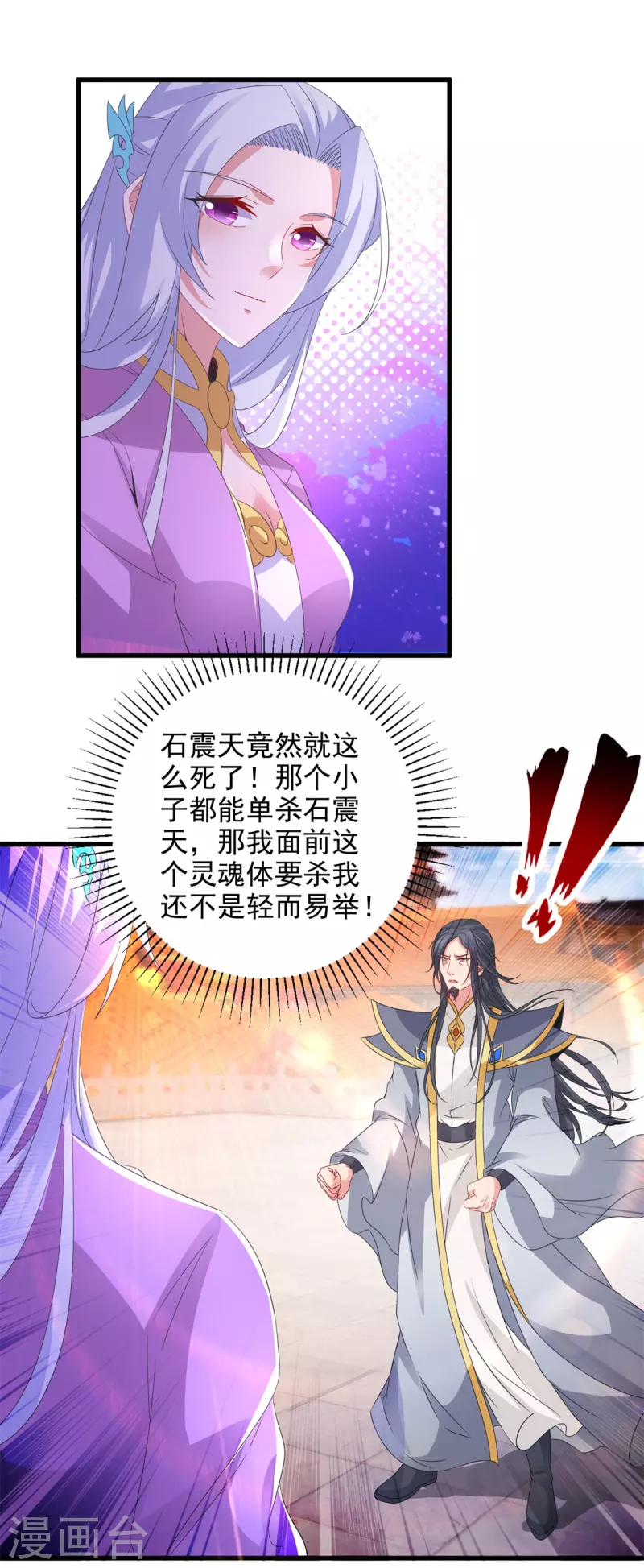第203话捏死摩崖宗主4