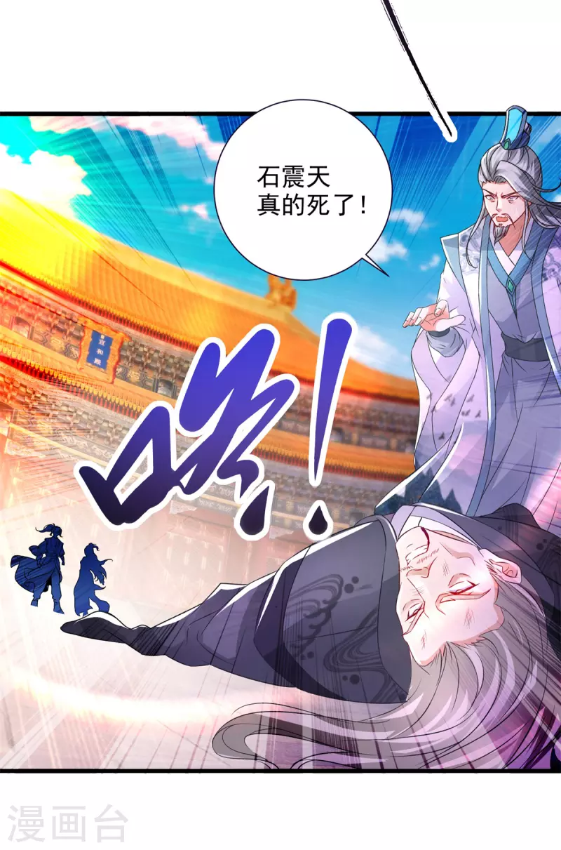 第203话捏死摩崖宗主3