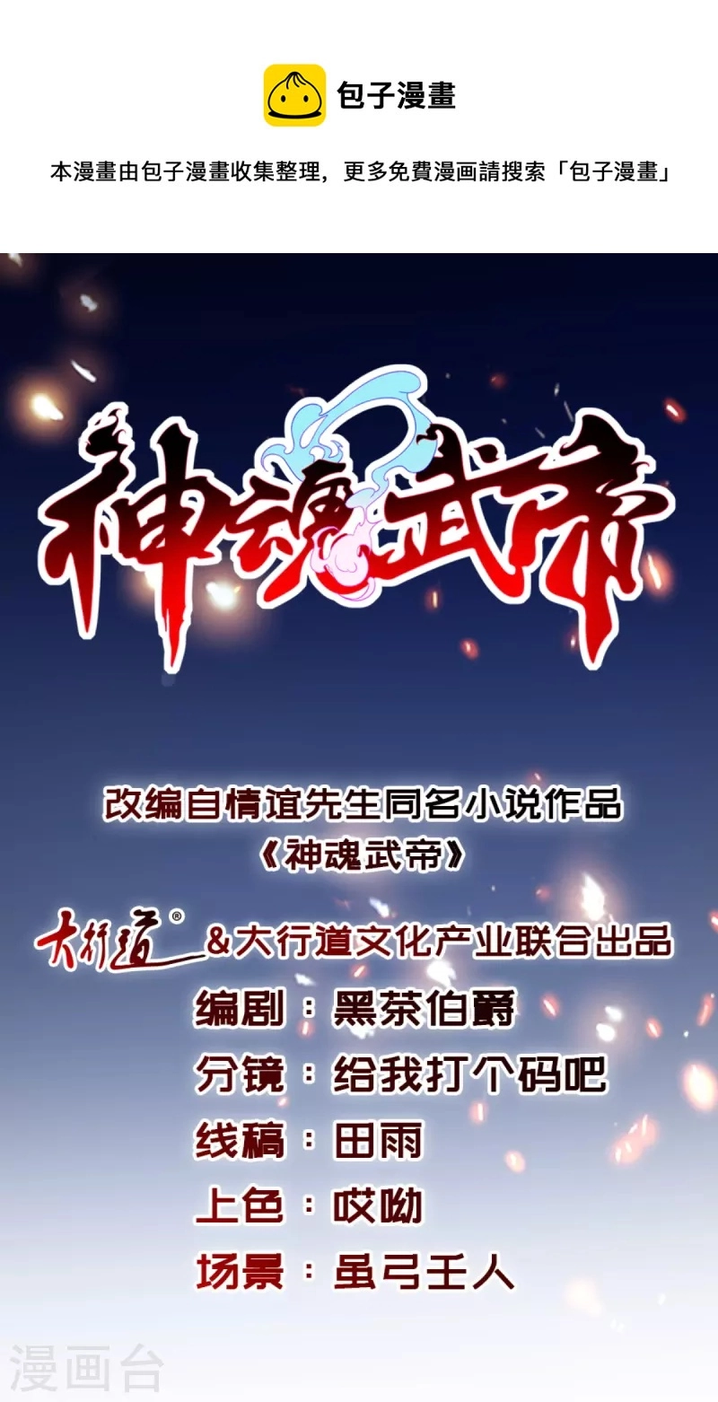 神魂武帝38漫画,第139话一石二鸟之法1图