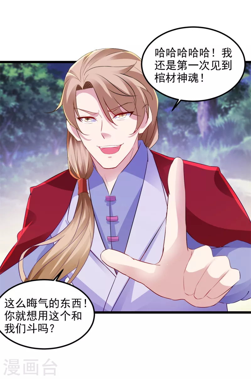 神魂武帝38漫画,第139话一石二鸟之法3图