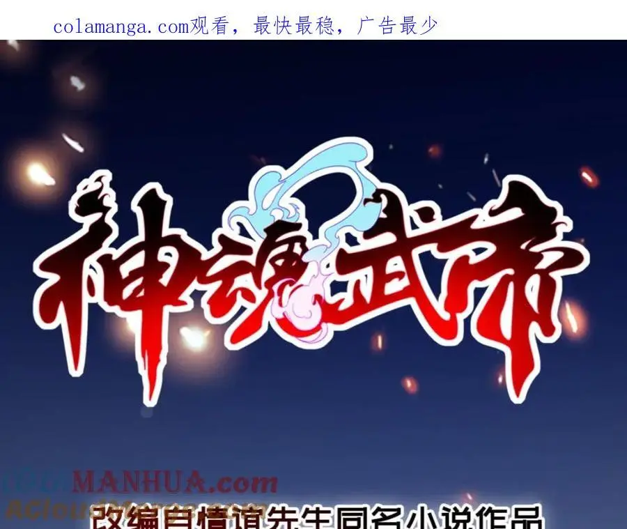 神魂武帝44集|林炎叹气道只能先学炼丹了漫画,第346话 争抢生源1图