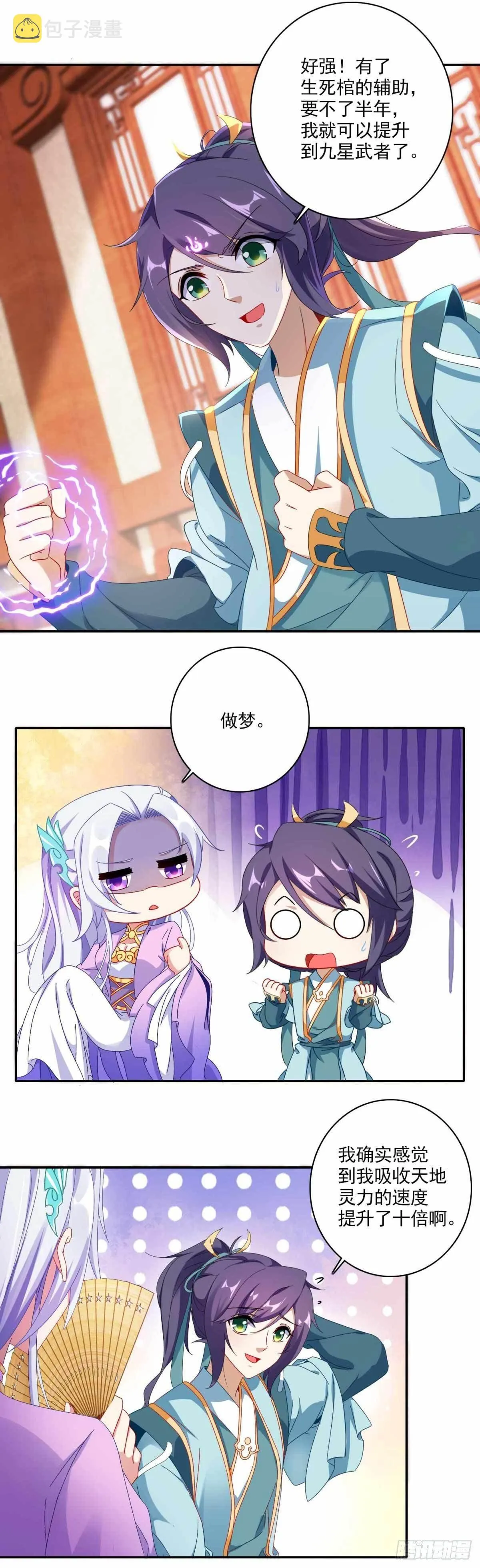 神魂武帝全集完整版免费观看漫画,第3话 私人炼丹师3图