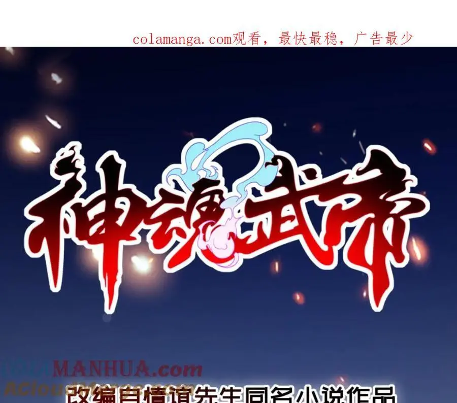 神魂武帝38漫画,第369话 苏雨柔的安排1图