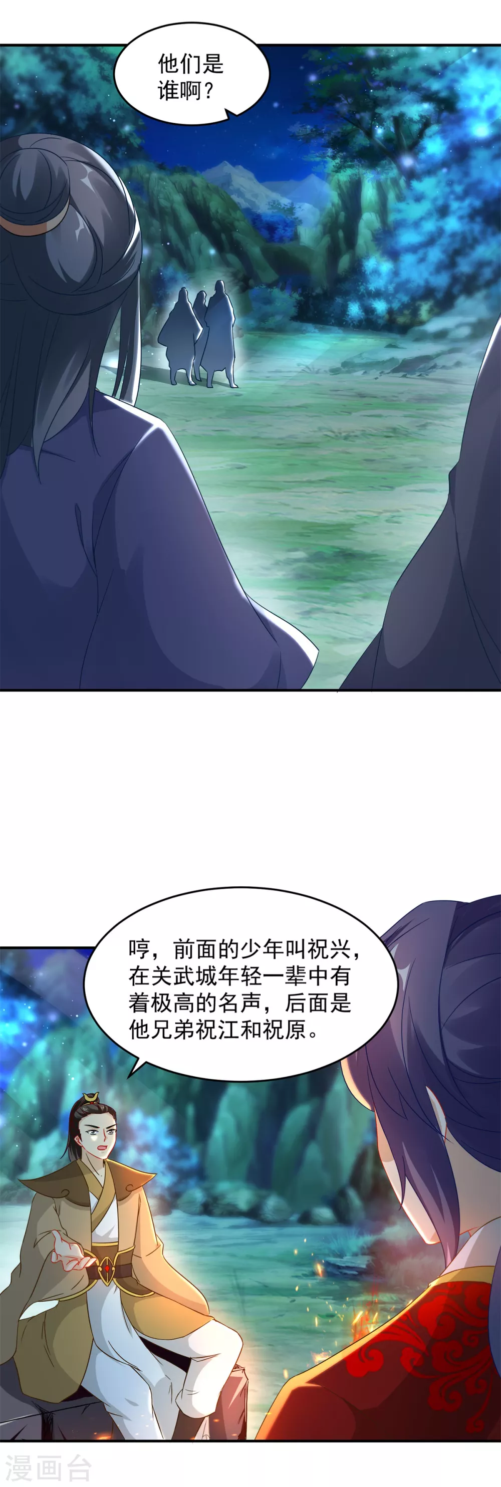 神魂武帝38漫画,第86话祝家三兄弟2图