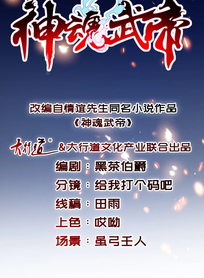 神魂武帝第一季完整版漫画,第302话 白虎宗所在1图