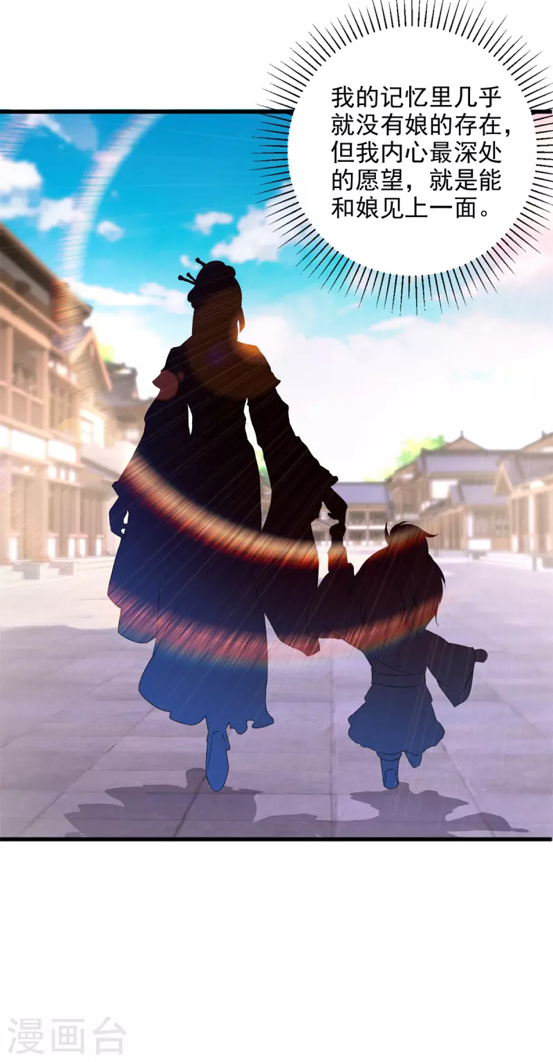神魂武帝全集完整版免费观看漫画,第205话母亲的黑色玉佩4图