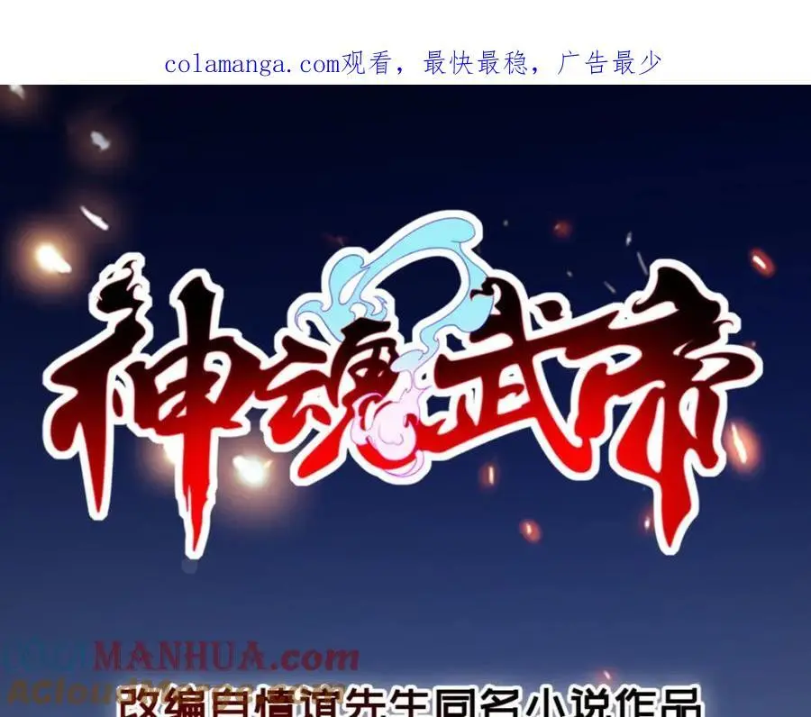 神魂武帝38漫画,第357话 庞飞云回归1图