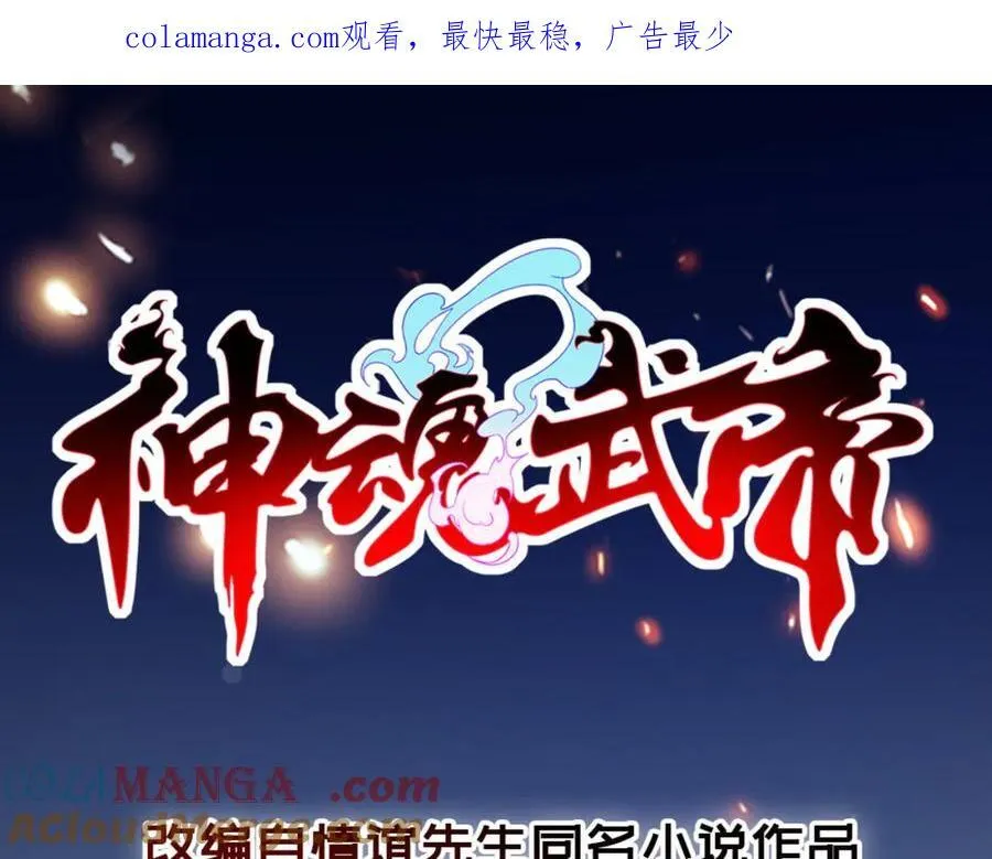 神魂武帝38漫画,第402话 与盟友们的告别1图