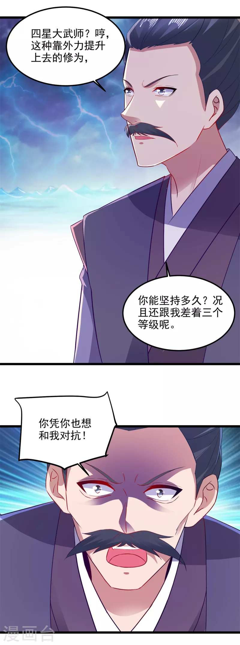 神魂武帝第一季完整版漫画,第140话相差三个等级5图