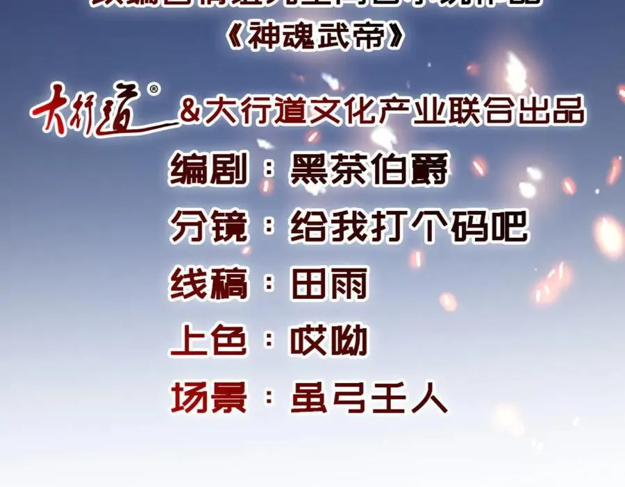 神魂武帝38漫画,第401话 以一挑二2图