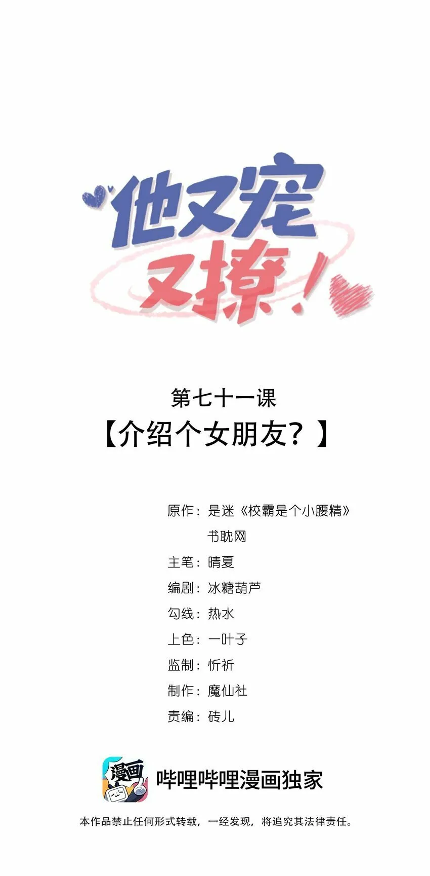 071 介绍个女朋友？0