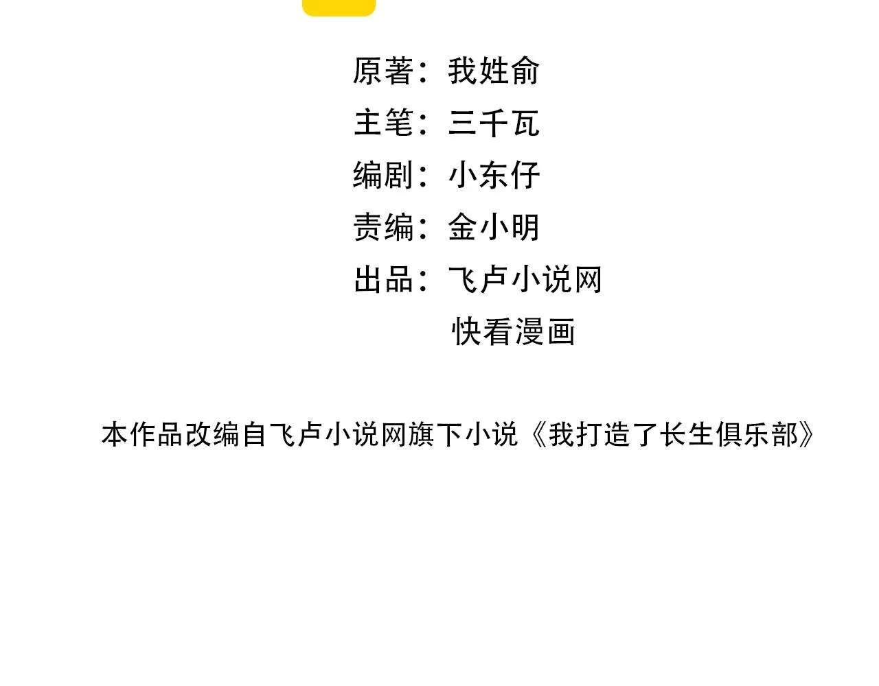 我打造了长生俱乐部漫画免费版漫画,第45话 行动路线2图