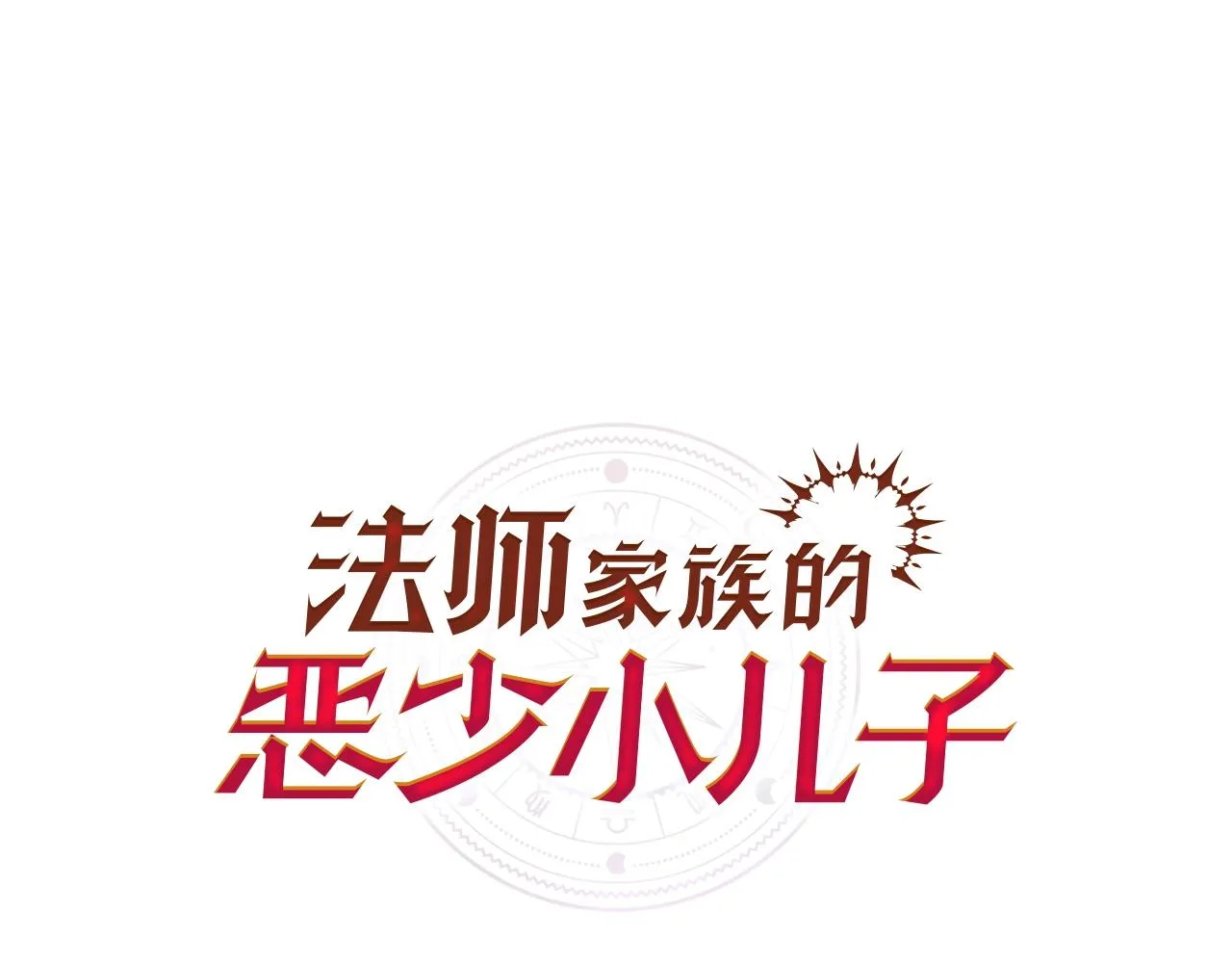 我打造了长生俱乐部动漫漫画,第173话 邻居1图
