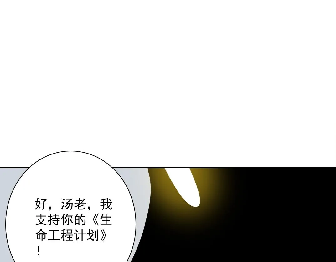 我打造了长生俱乐部漫画,第34话 聪明人4图