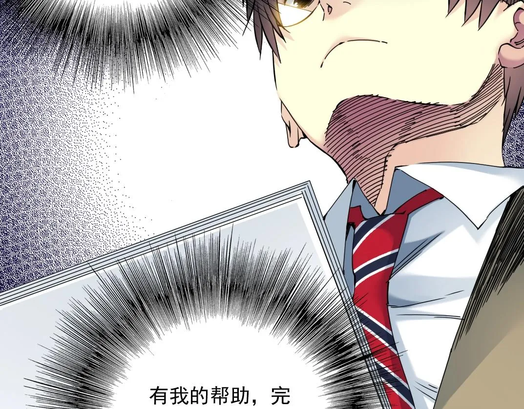 我打造了长生俱乐部漫画,第34话 聪明人2图