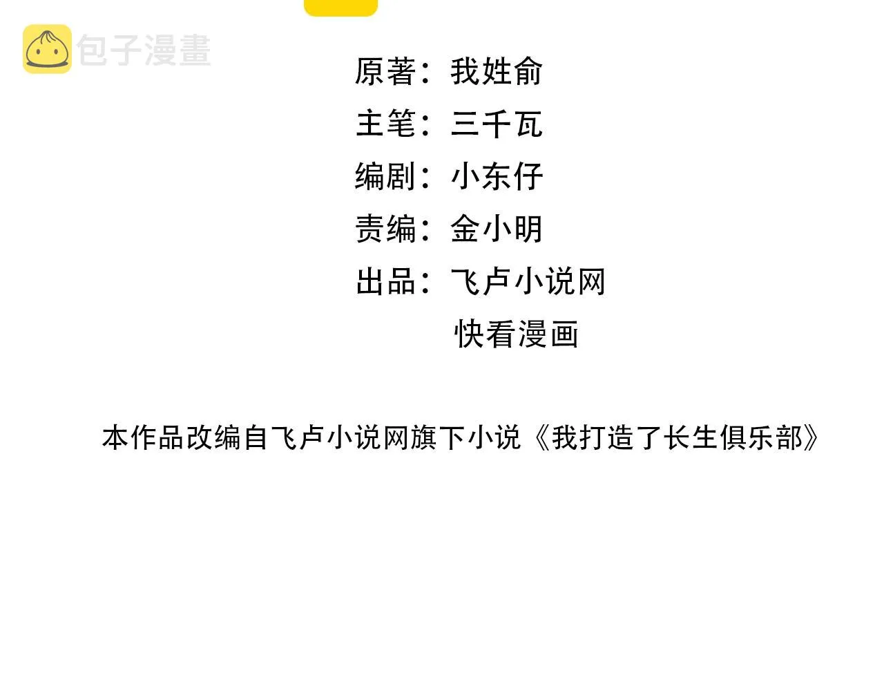 我打造了长生俱乐部txt下载奇书网漫画,第147话 横扫史前2图