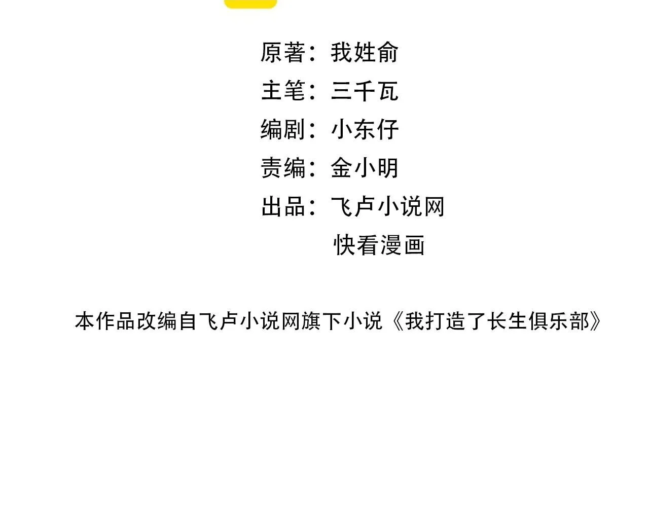 我打造了长生俱乐部txt下载奇书网漫画,第206话 造物主的决定2图