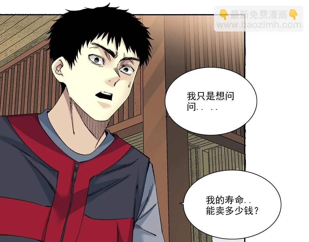 我打造了长生俱乐部漫画免费漫画,第204话 好小子！4图