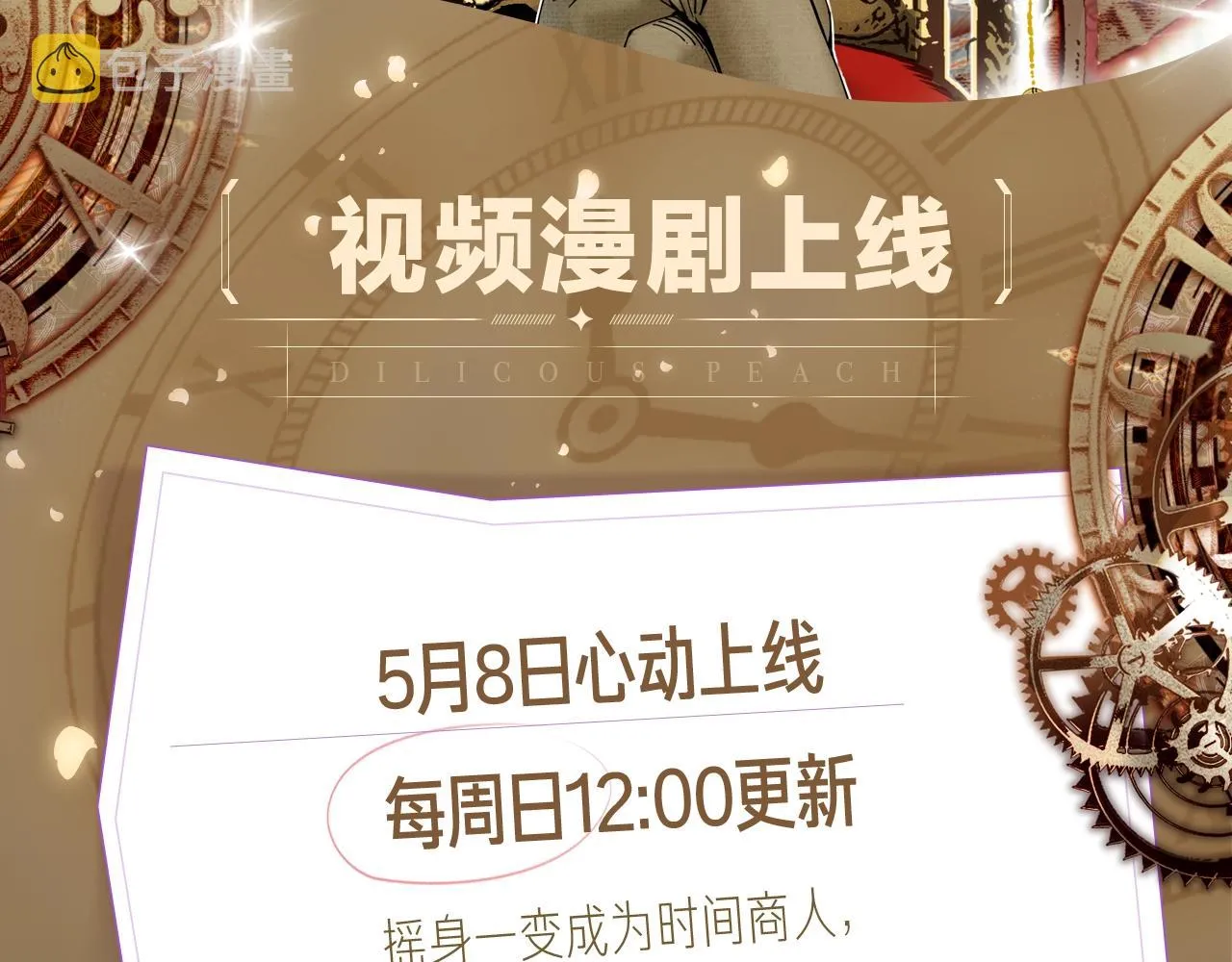 我打造了长生俱乐部小说免费漫画,《我打造了长生俱乐部》漫剧上线2图