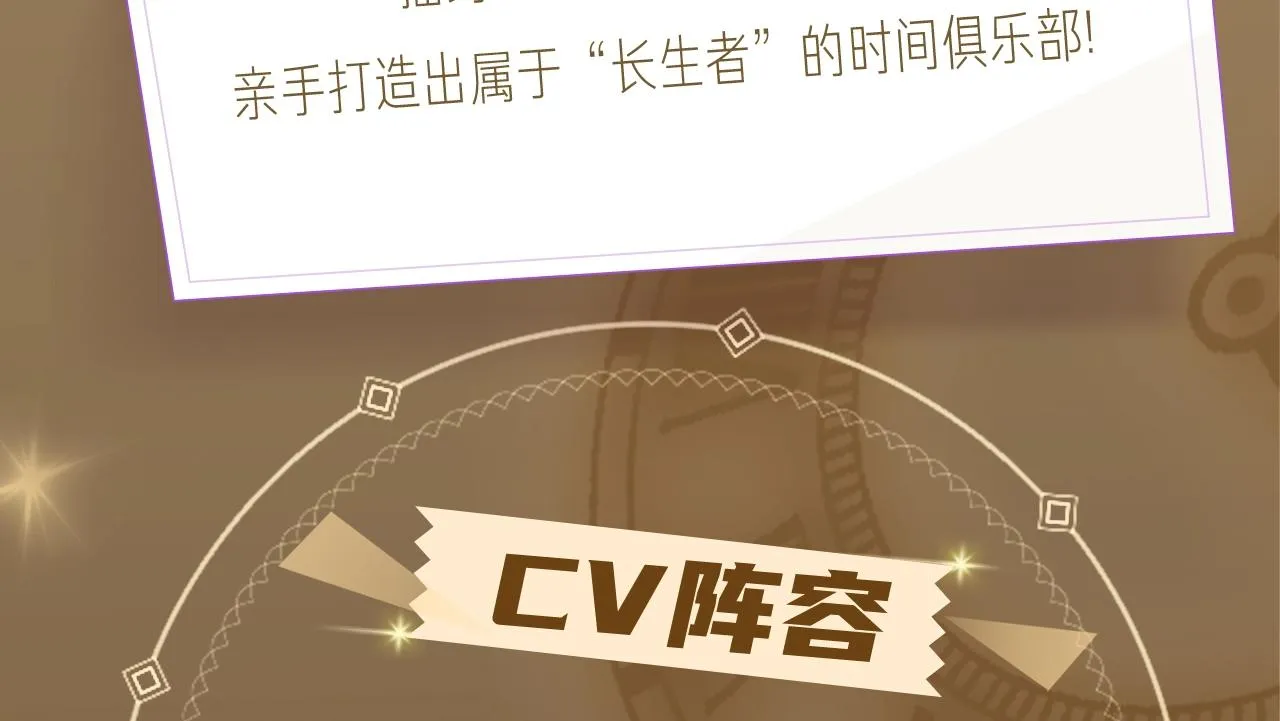 我打造了长生俱乐部小说免费漫画,《我打造了长生俱乐部》漫剧上线3图