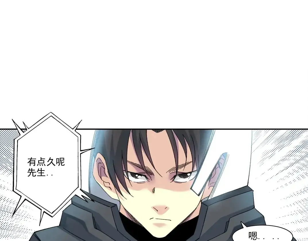 我打造了长生俱乐部在线免费观看漫画,第240话 蓝皮3图