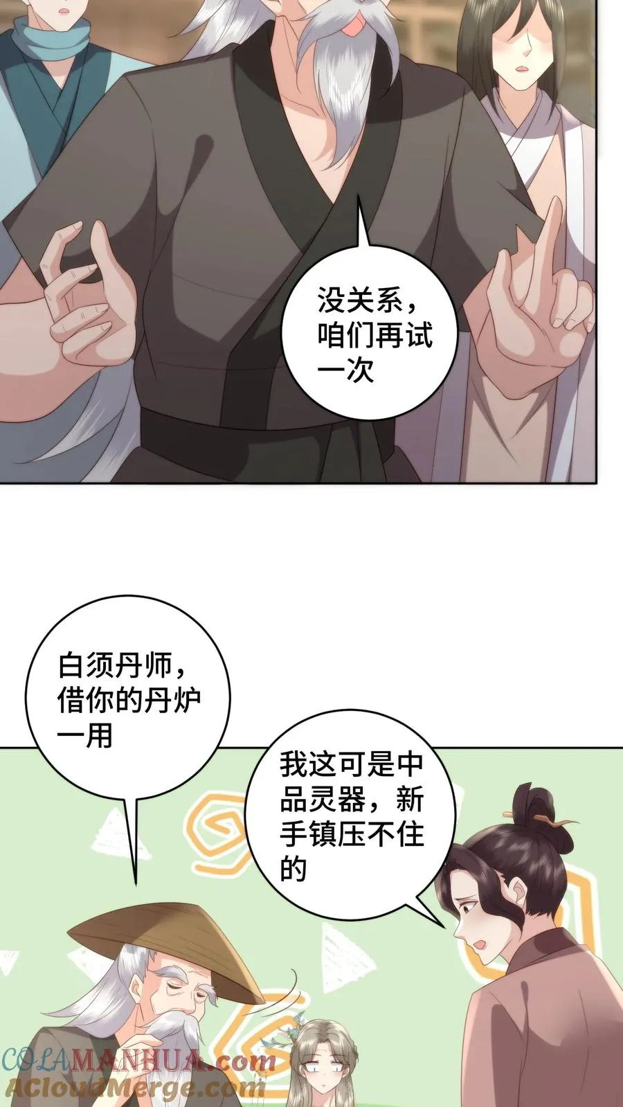 第79话 温暖师门4