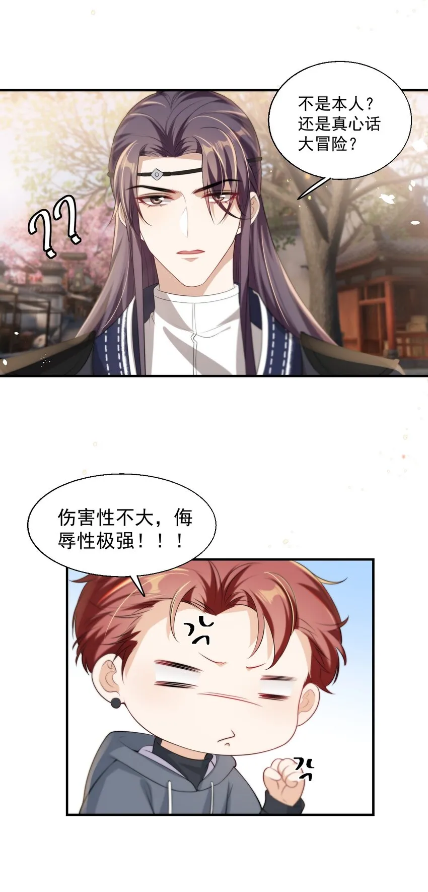 坦白从严by漫画,011 小间谍还挺好哄4图