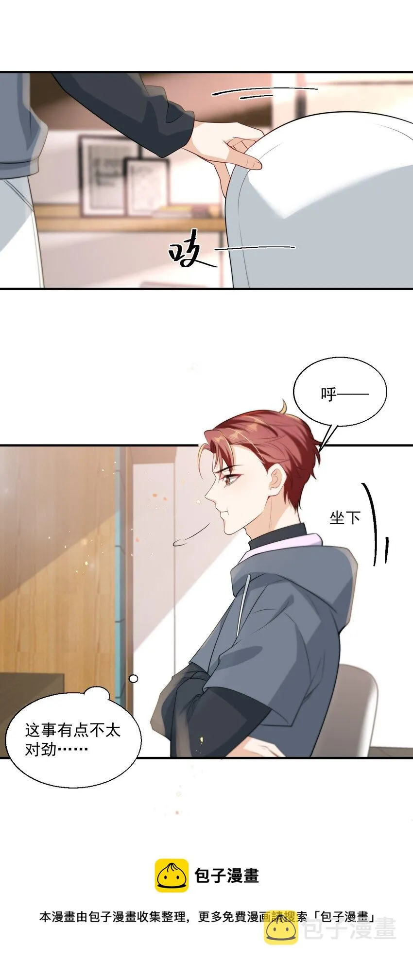 坦白从严by漫画,011 小间谍还挺好哄5图