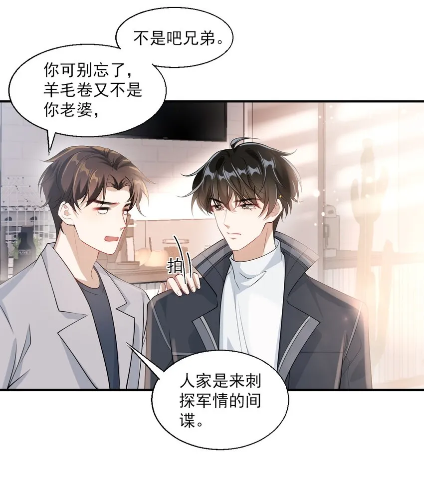 坦白从严广播剧一共多少集漫画,022 小间谍这就生气了？3图