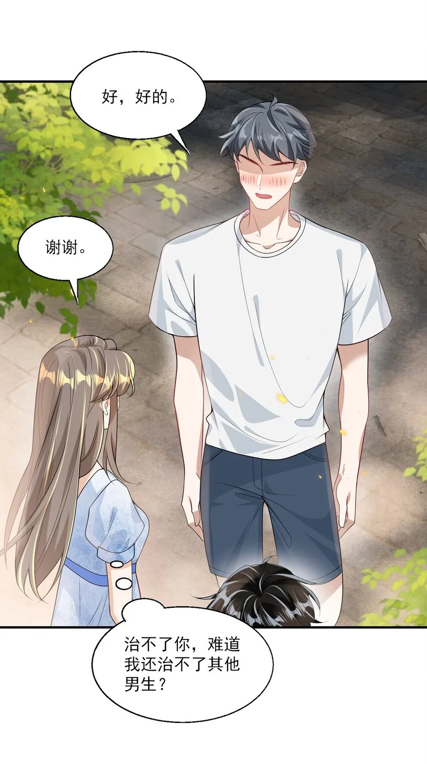 坦白从严by漫画,045 这可是我老婆送的！5图