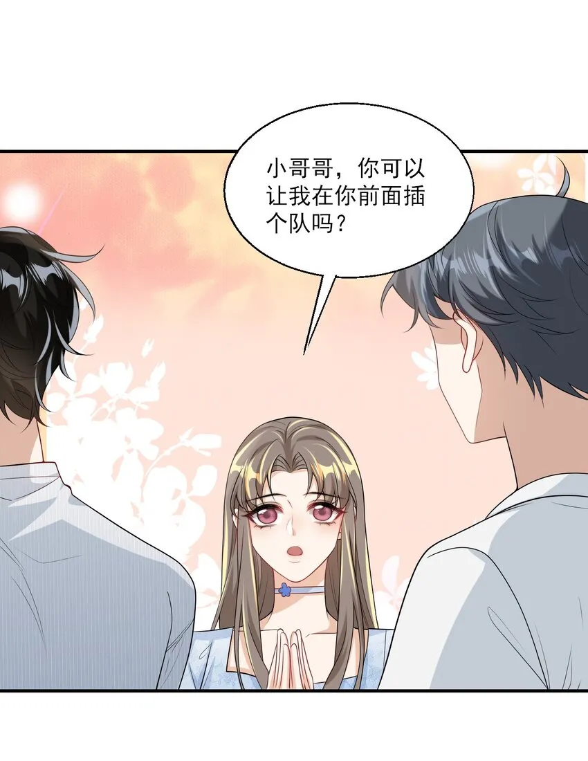 坦白从严by漫画,045 这可是我老婆送的！4图