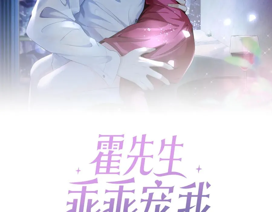 霍先生乖乖宠我小说全文阅读漫画,第23话 那我把她还给你？2图